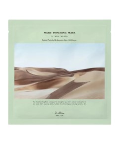 Oasis Soothing Mask